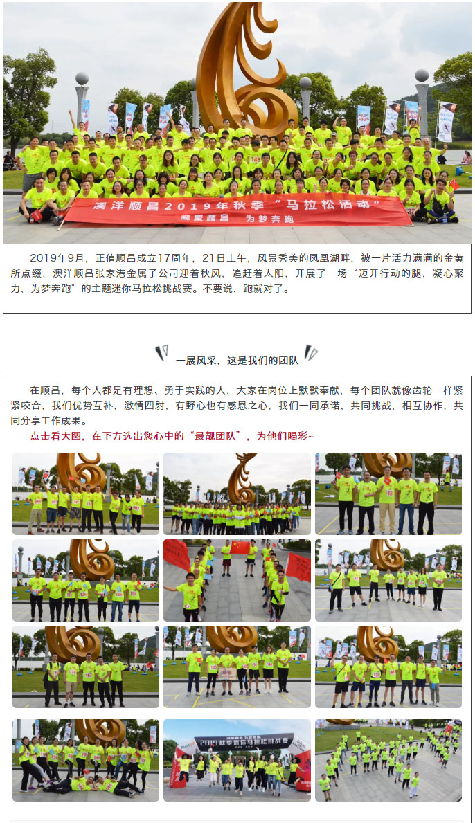 凝聚順昌，為夢奔跑，2019秋季迷你馬拉松挑戰(zhàn)賽現(xiàn)場精彩直擊！.jpg